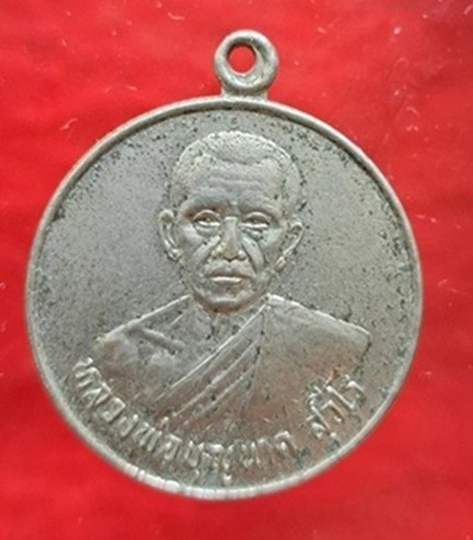 เหรียญกลม กะไหล่เงิน หลวงพ่อบุญนาค วัดโพธิ์ทองแจ่มสุวรรณ พิษณุโลก ปี 2533