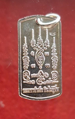 เหรียญยันต์ 5 แถว หนุนดวง รุ่นนะมหาสำเร็จ กินไม่รู้สิ้น อ.หนู กันภัย