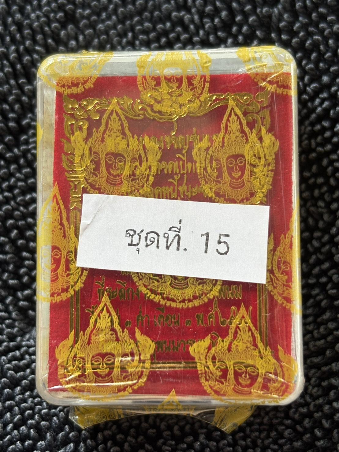 @@ ยังไม่แกะซีล @@ พระผง หลวงปู่ทวด พิมพ์เตารีด เปิดโลก รุ่น ปลดหนี้ชนะจนรวยล้านล้าน หลวงปู่ศิลา พระอาจารย์สุริยันต์ พระอาจารย์ต้อม หลวงปู่พา ร่วมปลุกเสก  ลุ้นเนื้อ และตะกรุดทองคำ