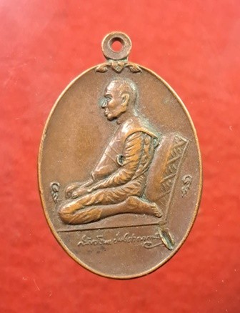 เหรียญสมเด็จพระสังฆราช(วาสน์) วัดราชบพิธ กองพันทหารช่างที่ 1รักษาพระองค์