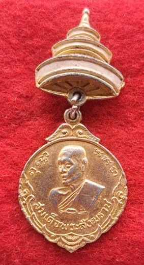 เหรียญ สมเด็จพระสังฆราช (สมเด็จป๋า) วัดโพธิ์ ท่าเตียน กรุงเทพฯ รุ่น มงคลสมัยวันสถาปนา พ.ศ.๒๕๑๖ กะไหล่ทอง พร้อมเข็มกลัด