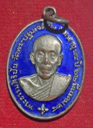 เหรียญลงยาพระธรรมสิริชัย หลวงพ่อชิต วัดพระปฐมเจดีย์ อ.เมือง จ.นครปฐม