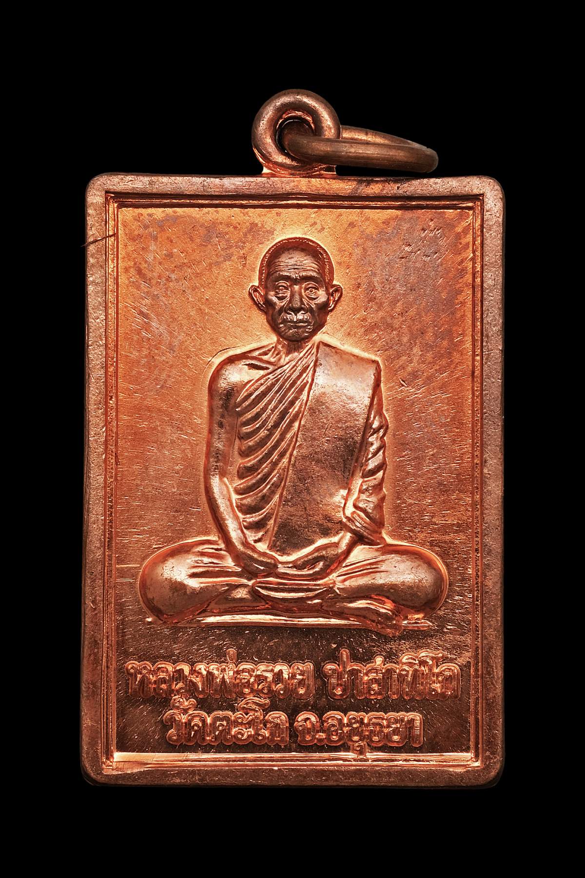 เคาะเดียววัดใจ 20 บาท เหรียญหลวงพ่อรวย วัดตะโก จ อยุธยา ปี2552 รุ่นรวย88 เนื้อทองแดง ตอกโค๊ด ร