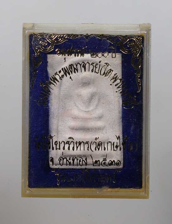 220.- พระสมเด็จวัดเกศไชโย รุ่นประวัติศาสตร์ ปี2531 พิมพ์ใหญ่ฐาน3ชั้น (กล่องเดิม)