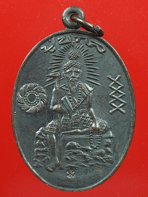 เหรียญฤาษี อาจารย์ลอยโพธิ์เงินเนื้อทองแดงรมดำจังหวัดอยุธยา มาพร้อมบัตรรับรอง+++DDพระ+++