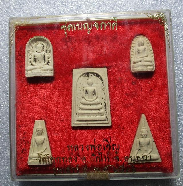 "พระชุดเบญจภาคี หลวงพ่อเชิญ วัดโคกทอง"