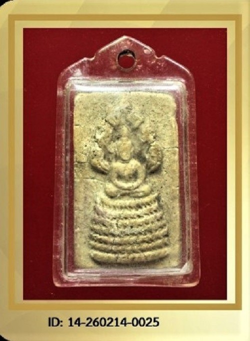 หลวงพ่อกวย พระนาคปรก เนื้อผง ปี 2500 - ปี 2509 วัดโฆสิตาราม + บัตรรับรอง