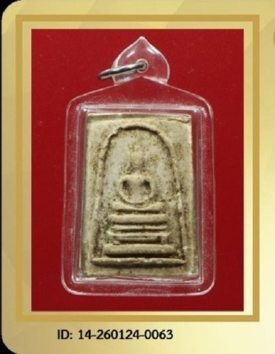 หลวงปู่นาคพระสมเด็จวัดระฆังฯ  เนื้อผง พิมพ์ขาโต๊ะ  ปี 2495 - ปี 2500 + บัตรรับรอง