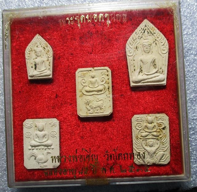 พระชุดยอดขุนพลหลวงพ่อเชิญ วัดโคกทอง ปี 35 สภาพสวย พร้อมกล่อง a29