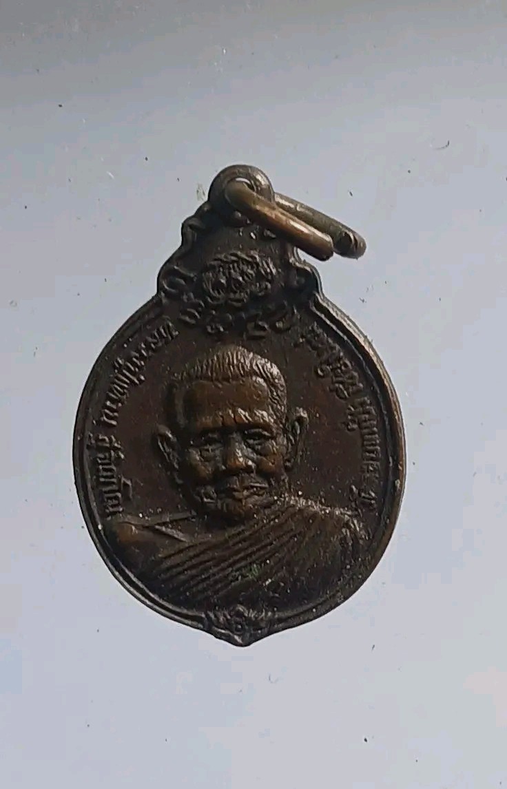 เหรียญหลวงปู่แหวน ปี 21 รุ่นสร้างโรงพยาบาล (รุ่นโดยเสด็จพระราชกุศลสร้างตึกพยาบาล พิมพ์ ภปร. เล็ก)