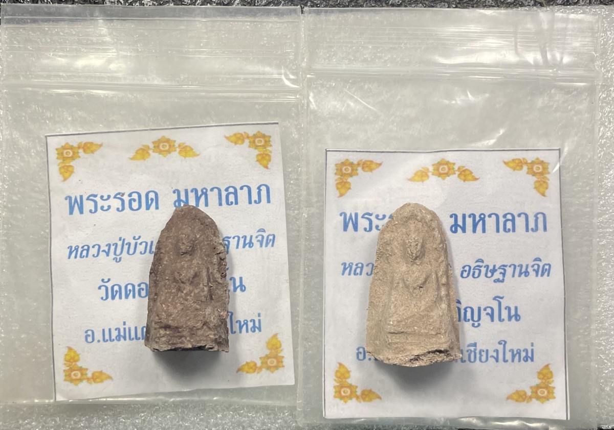 วัดใจ 120 บ พระรอด หลวงพ่อบัวเกตุ