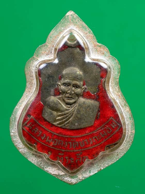 1500.-เหรียญปาดตาล หลวงพ่อคง วัดบางกระพร้อม จ.สมุทรสงคราม เนื้ออัลปาก้าลงยาแดง ปี2512