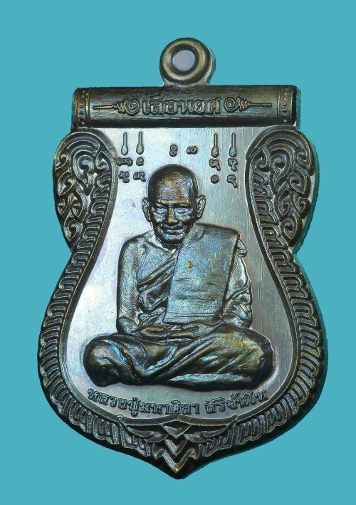 1800.- เหรียญเสมาเลื่ยนยศ แจกทานเนื้อชนวนมวลสาร หลวงปู่มหาศิลา สิริจันโท สวนสงฆ์แกเปะ วัดโพธิ์ศรีสะอาด จ.กาฬสินธุ์ ปี2564 องค์ที่ 2