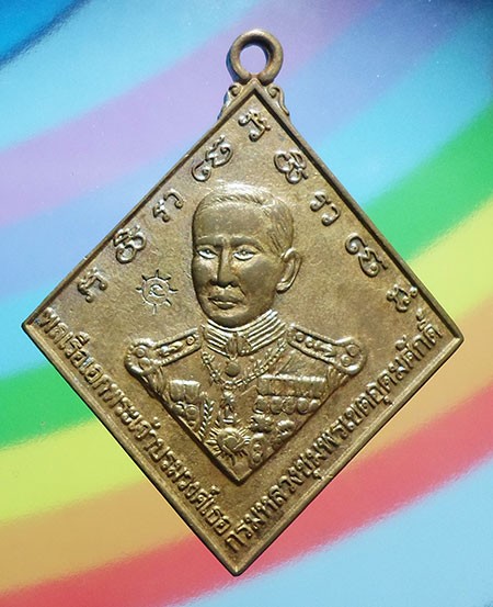 เหรียญกรมหลวงชุมพรเขตอุดมศักดิ์ วัดถ้ำพรหมโลกเขาใหญ่ จ.กาจนบุรี