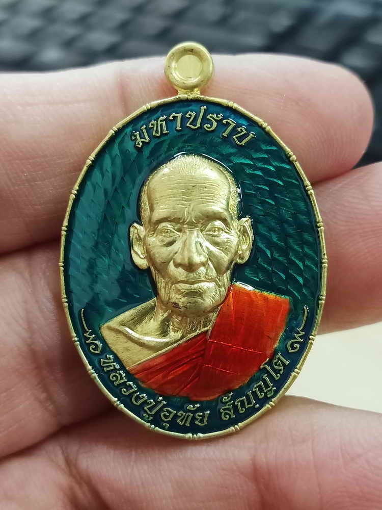 2-1583 วัดใจ 150 เหรียญมหาปราบ หลวงพ่ออุทัย สัญญโต วัดสระสองตอน โคกสำโรง จ.ลพบุรี 2566 ทองทิพย์ ลงยาพื้น จีวร หมายเลข 64 กล่องเดิม