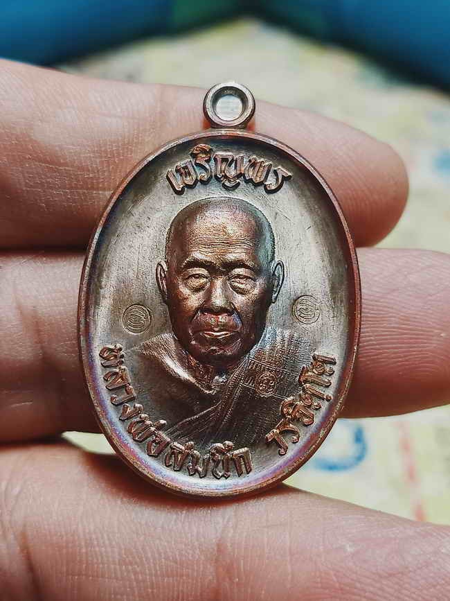 2-1442 วัดใจ 100 เหรียญเจริญพรบน หลวงพ่อสมนึก วัดเกรียงไกรใต้ จ.นครสวรรค์ 2567 ชนวน หมายเลข180 กล่องเดิม