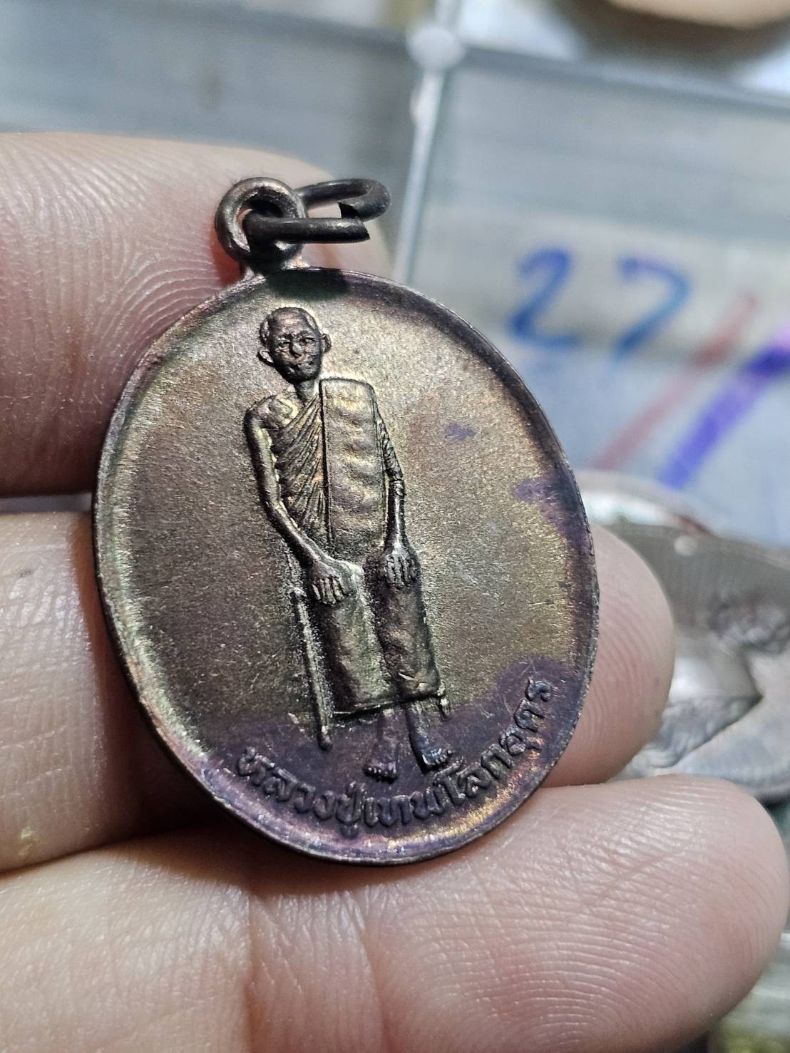 80 บาท เหรียญหลวงปู่เทพโลกอุดร หลังยันต์เกราะเพชร นิตยสารญาณวิเศษจัดสร้าง ปี2536