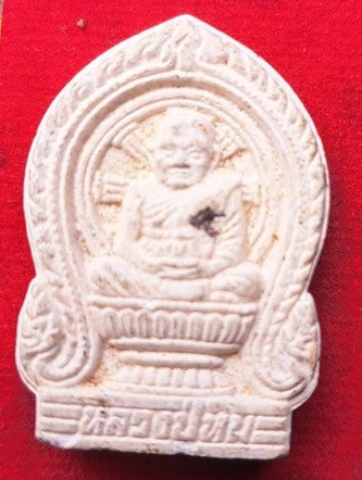 พระผงหลวงปู่ทิม วัดพระขาว จ.อยุธยา รุ่นเสาร์ 5 ปี 2540