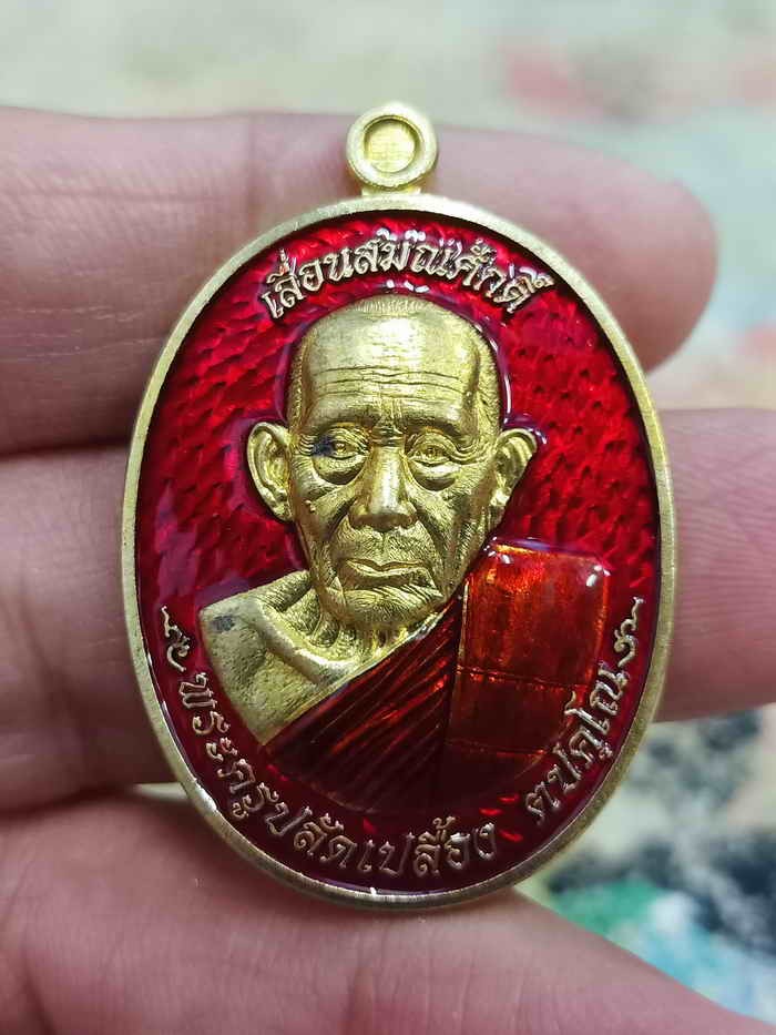 2-1663 วัดใจ 150 รก.จอง วัดจัดสร้าง เหรียญรุ่นเลื่อนสมณศักดิ์ หลวงปู่เปลื้อง วัดพังดาน จ.พัทลุง 2567 ฝาบาตร ลงยาแดง หมายเลข 472 กล่องเดิม***วาระเลื่อน ท่วมทุกพ่อท่าน มาแบ่งต่ำจอง