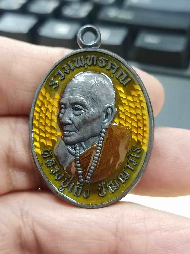 2-1050 วัดใจ 150 นวะโลหะ เหรียญรวมพุทธคุณ หันข้าง หลวงปู่เถิง ปัญญาวโร วัดบ้านอาลัย จ.ศรีสะเกษ 2567 นวะรมดำ พื้นเหลือง จีวรส้ม หมายเลข 22 สร้าง 70 เหรียญ กล่องเดิม***เหรียญสวยเนื้อดี