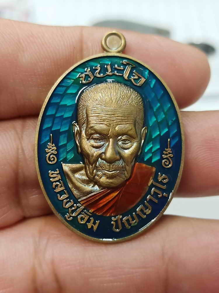 2-333 วัดใจ 100 เหรียญชนะใจ หลวงปู่อิ่ม วัดทุ่งนาใหม่ จ.นครศรีธรรมราช ปี 2567 เนื้อมหาชนวน ลงยาน้ำเงิน จีวร หลังยันต์ห้า หมายเลข 176 กล่องเดิม