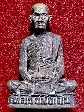 รูปหล่อหลวงพ่อเดิม พิมพ์เล็ก รุ่นปลอดโรค วัดบางหว้า