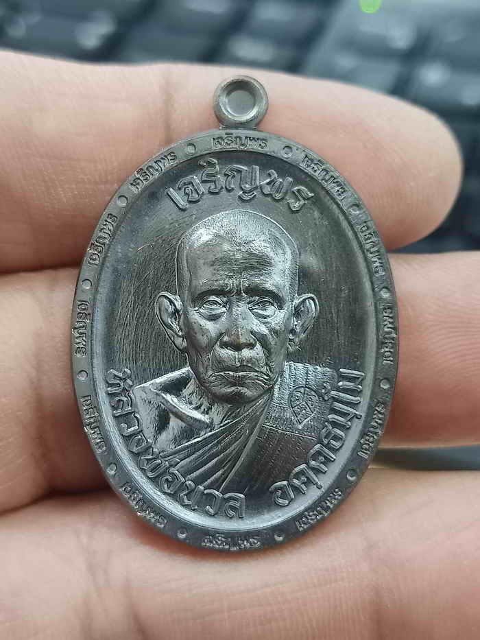 2-1307 วัดใจ 100 เหรียญเจริญพร 8 รอบ หลวงปู่นวล อัคฺคธฺมโม วัดศรีสุทธาวาส(วัดหนองจอก) อ.ทับคล้อ จ.พิจิตร ปี 2566 ทองแดงรมดำ ขอบเจริญพร หมายเลข 173 กล่องเดิม***PSGA ป๋อง สุพรรณ การันตี