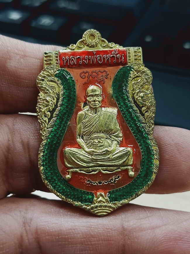 2-1141 วัดใจ 100 เหรียญรวยทางเดียว อายุวัฒนะมงคล 86 ปี หลวงพ่อหวั่น วัดคลองคูณ จ.พิจิต 2563 ทองทิพย์ ลงยาพื้น ขอบ จีวร หมายเลข 104 กล่องเดิม