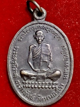 เหรียญหลวงพ่อเดิมหลังยันต์๕ วัดหนองโพ จ.นครสวรรค์ เนื้อทองแดง พ.ศ. ๒๕๔๑