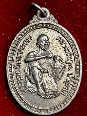 เหรียญหลวงพ่อคูณ เสาร์๕ มหามงคล กะไหล่เงิน ๒๕๓๖