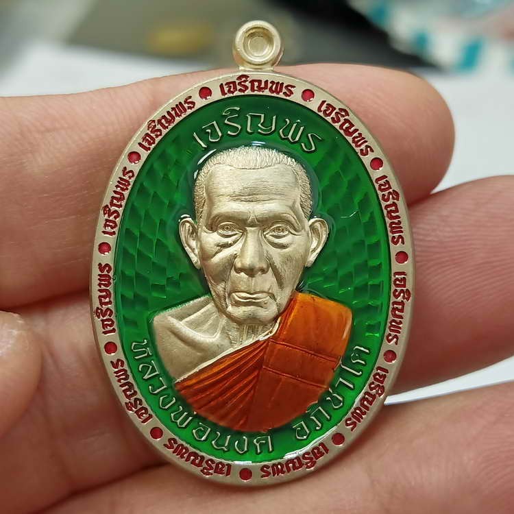 2-421 วัดใจ 150 เหรียญรุ่นเจริญพรบน หลวงพ่อนงค์ วัดบางน้ำชน เขตธนบุรี จ.กรุงเทพ ปี 2566 เนื้ออัลปาก้า มีขอบ ลงยาพื้นเขียว จีวรเหลือง รก.20 หมายเลข 210 สร้าง 240 เหรียญ สวยคมกล่องเดิม