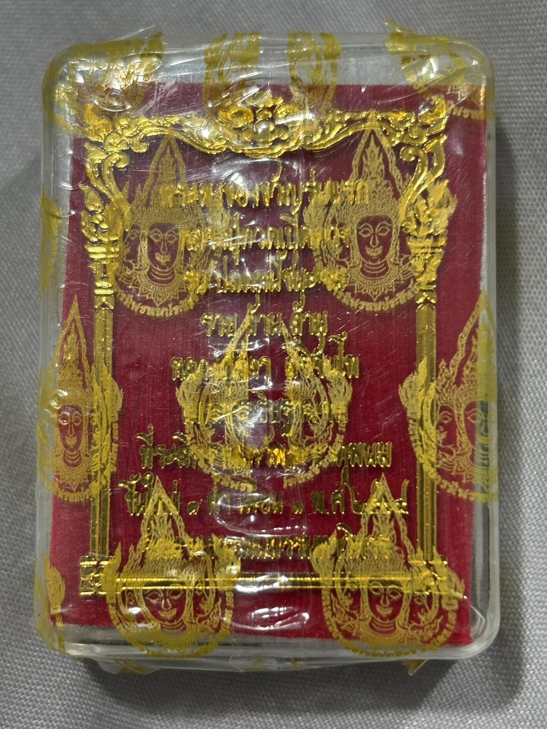 ###  ยังไม่แกะซีล ### พระผง หลวงปู่ทวด พิมพ์เตารีด เปิดโลก รุ่น ปลดหนี้ชนะจนรวยล้านล้าน หลวงปู่ศิลา พระอาจารย์สุริยันต์ พระอาจารย์ต้อม หลวงปู่พา ร่วมปลุกเสก ลุ้นเนื้อ และตะกรุดทองคำ