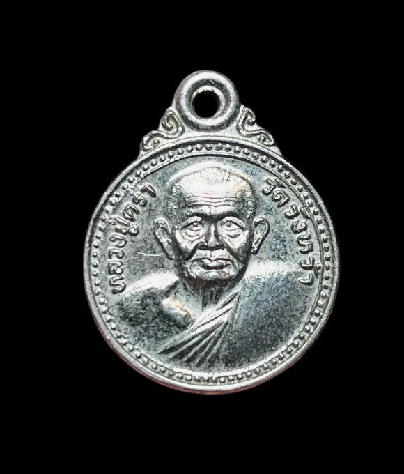 **เคาะแรก 20**เหรียญหลวงปู่คร่ำ วัดวังหว้า ปี 2532