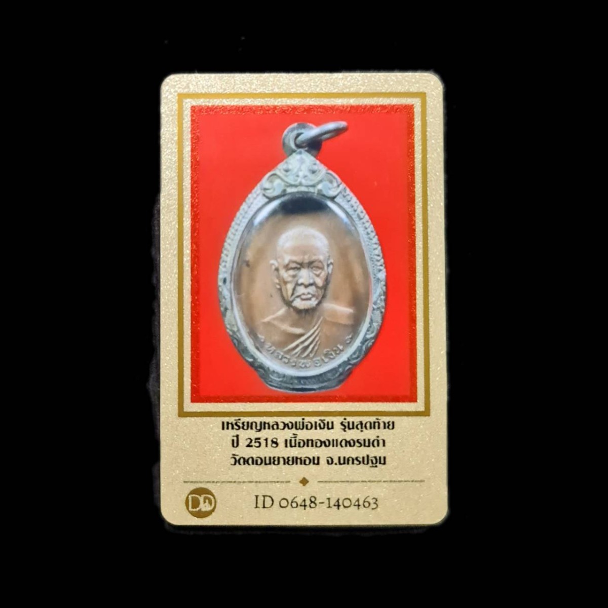 4500.-เหรียญหลวงพ่อเงิน วัดดอนยายหอม จ.นครปฐม รุ่นสุดท้าย เนื้อทองแดง ปี2518 พร้อมตลับเงิน+บัตรดีดีพระ