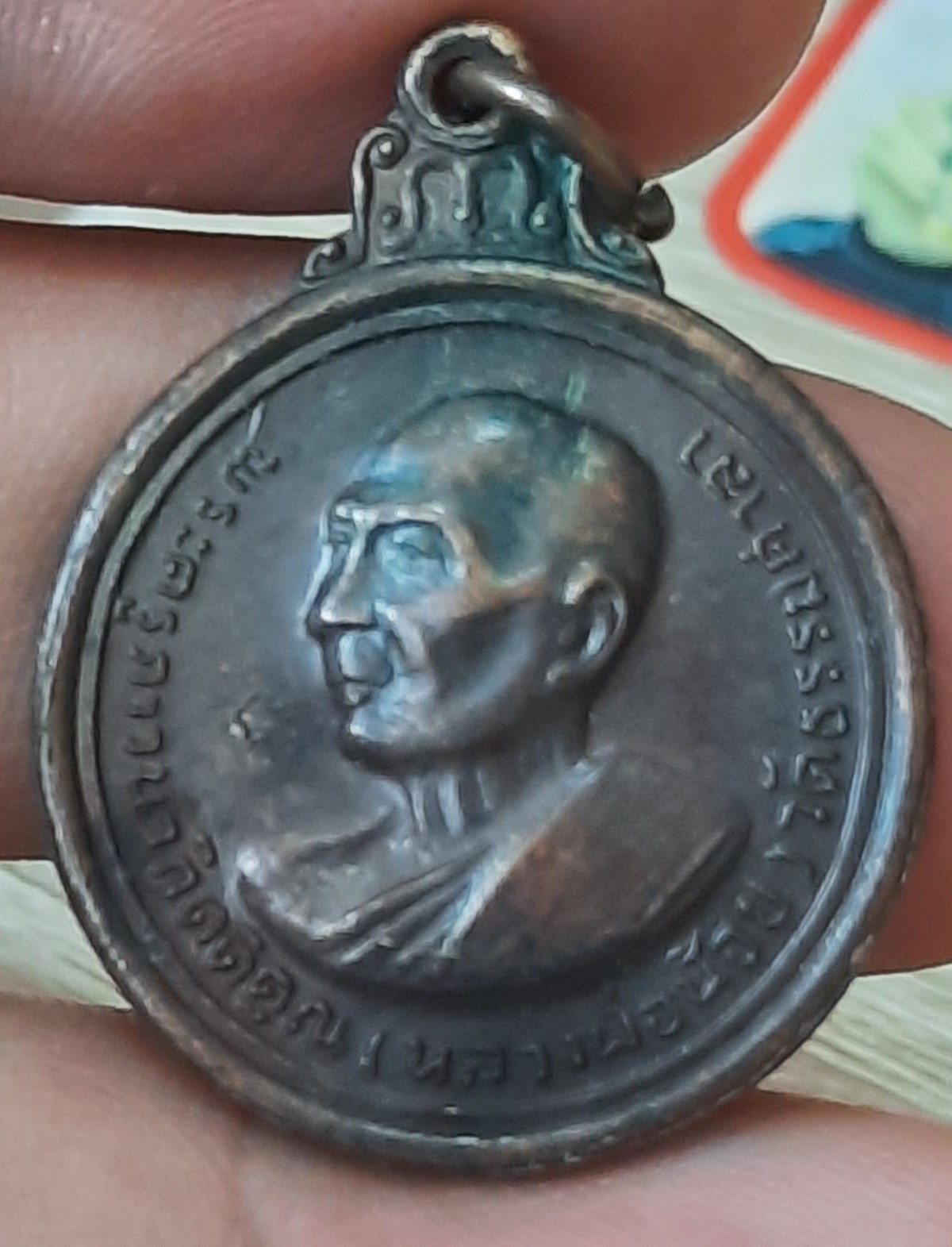 เหรียญหลวงพ่อน้อย วัดธรรมศาลา 2538 (ย้อนยุคหอระฆัง ปี 13)