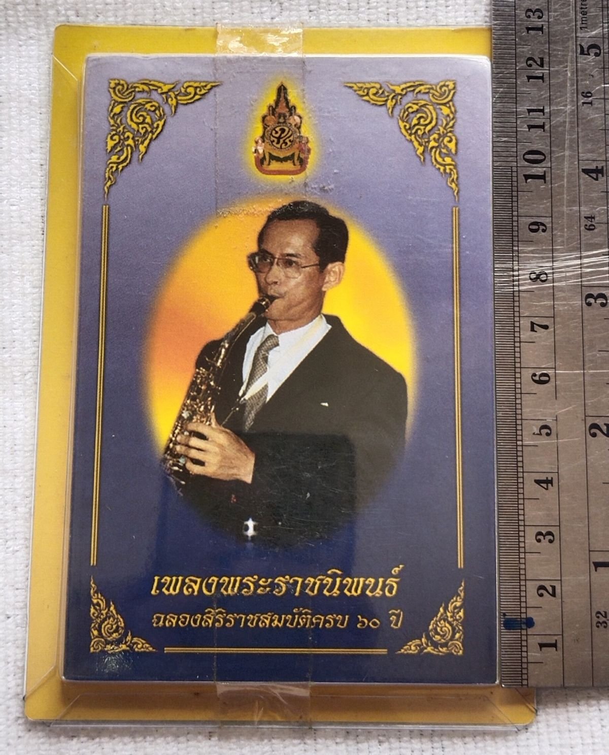 หนังสือเพลงพระราชนิพนธ์ เล่มเล็กที่สุดในโลก ฉลองสิริราชสมบัติ 60 ปี
