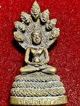 พระนาคปรก เนื้อทองเหลืองเก่า ไม่ทราบที่่