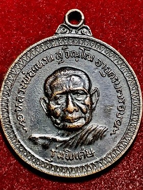เหรียญหลวงปู่แหวน รุ่นพิเศษ อายุครบ๗รอบ ๑๑ เม.ย. ๒๕๑๗