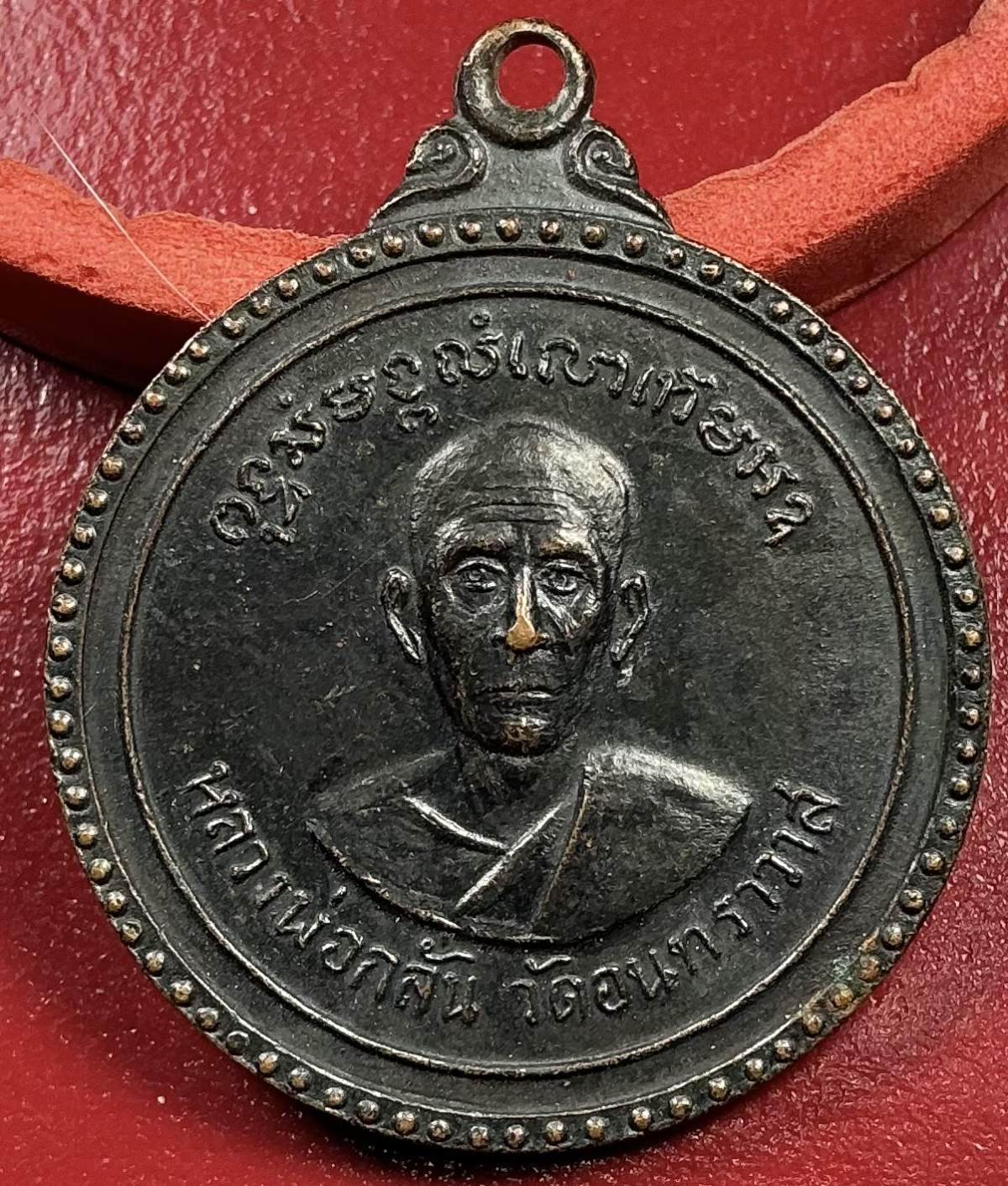 เหรียญกลมหลวงพ่อกลั่น