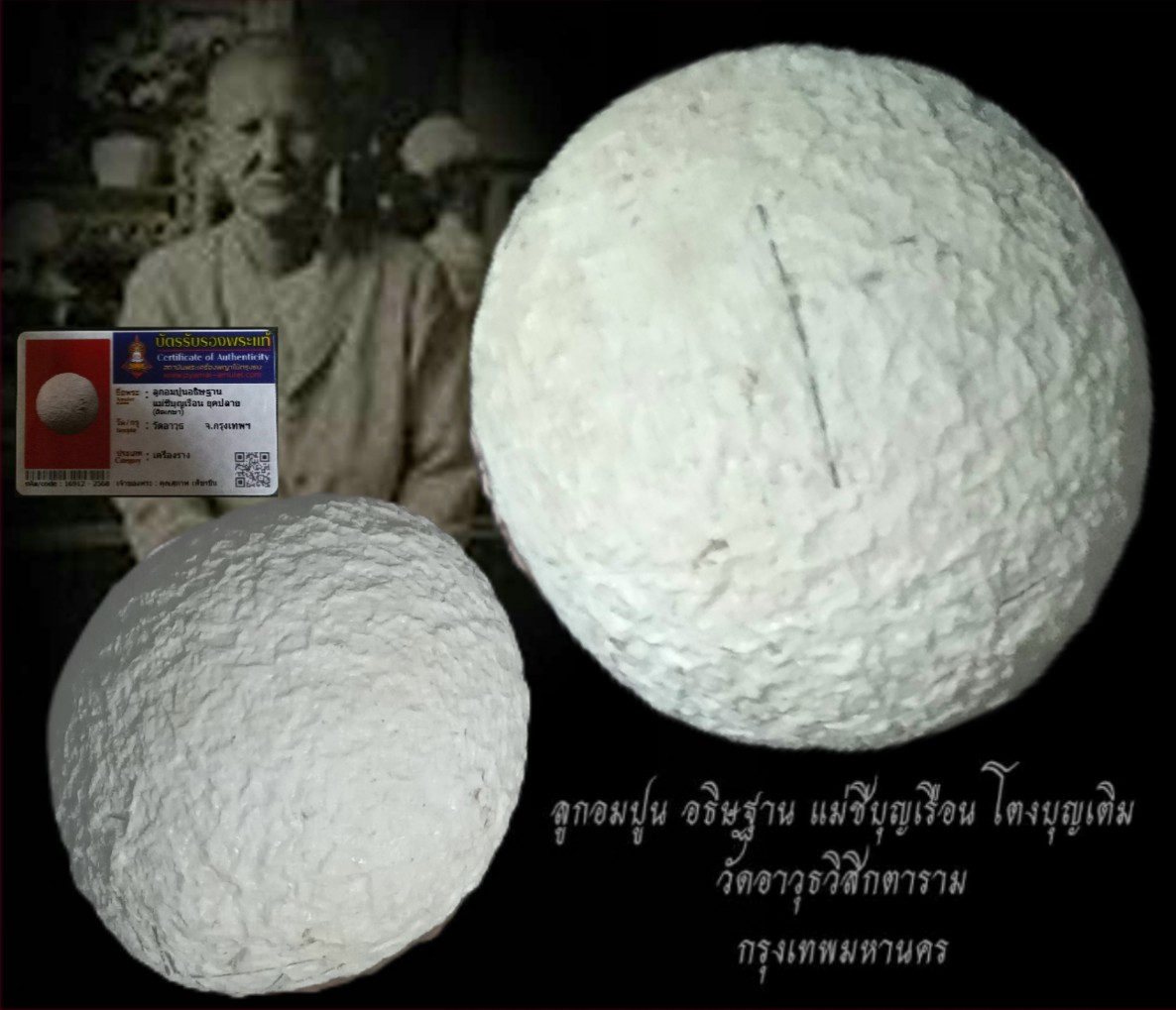 ลูกอม"แม่ชีบุญเรือน"อธิฐานจิต ติดเกษาหายาก+บัตร#