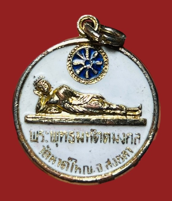 **เคาะแรก 20**เหรียญพระพุทธหัตตมงคล วัดหาดใหญ่ สงขลา เนื้อกะไหล่ทอง ลงยา ปี2521