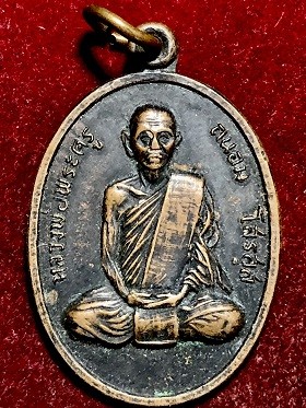 เหรียญพระครูถนอม วัดใหม่กบเจา อยุธยา ๒๕๑๖