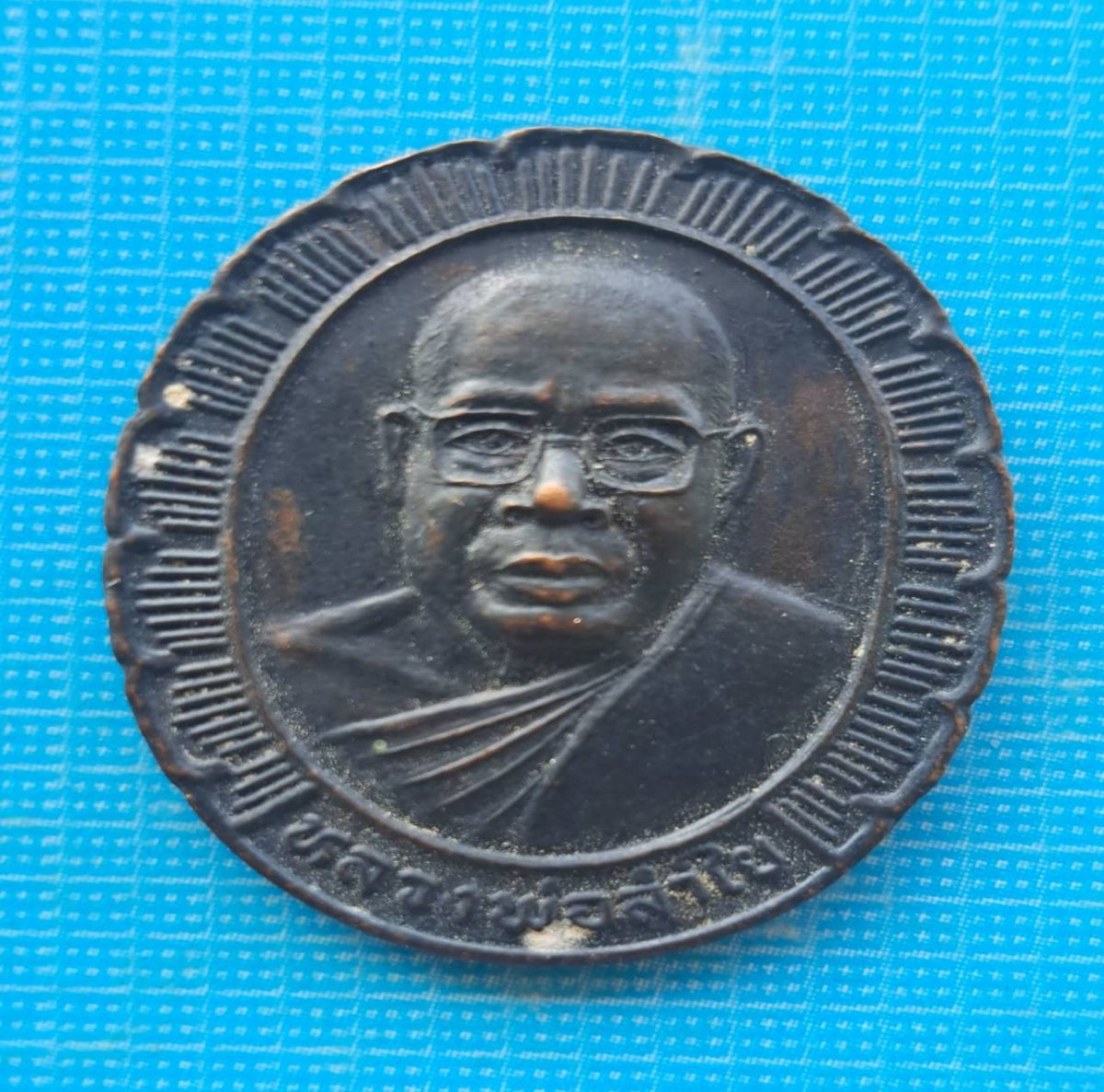 เหรียญหลวงพ่อลำไย หลังหลวงพ่อยิ้ม หลวงพ่อเหรียญ