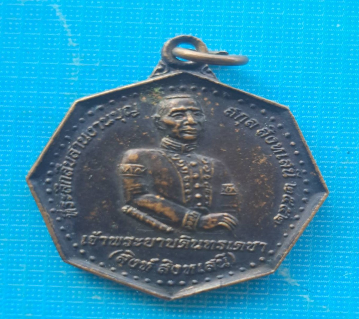 เหรียญเจ้าพระยาบดินทรเดชา (สิงห์ สิงหเสนี) ที่ระลึกสืบสานงานบุญ สกุล สิงหเสนี ๒๕๕๒