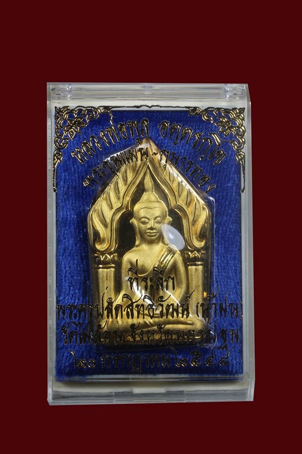 700.-ขุนแผนกุมารสมบัติ หลวงพ่อพูล วัดไผ่ล้อม จ.นคปฐม ปี2548 เนื้อกะไหล่ทอง พร้อมกล่องเดิม