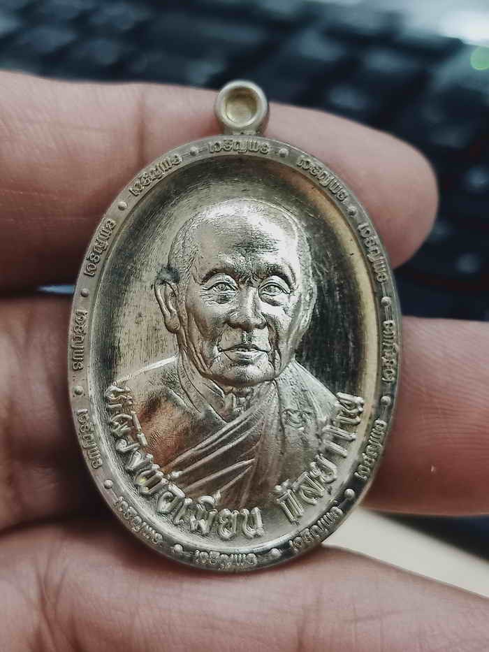 2-1368 วัดใจ 100 เหรียญเจริญพร อายุยืนหลวงพ่อเมียน วัดบ้านจะเนียง จ.บุรีรัมย์ 2566 อัลปาก้า ขอบปล้องอ้อย หมายเลข 84 กล่องเดิม