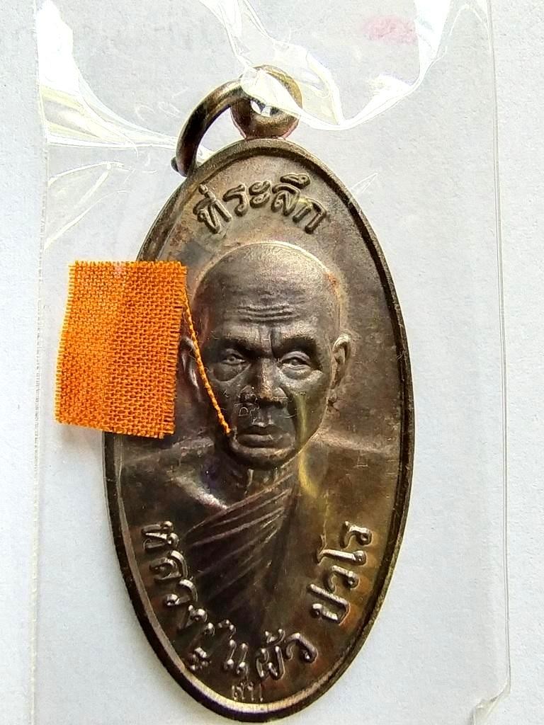 400.-เหรียญใบขี้เหล็กย้อนยุค ปี 57 รุ่นพิเศษ พิมพ์ใหญ่ หลวงปู่แผ้ว วัดกำแพงแสน จ.นครปฐม