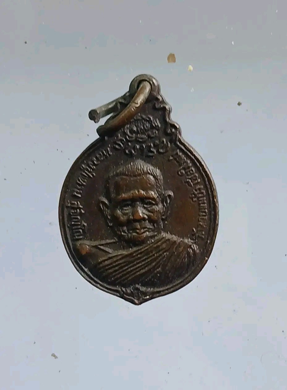 เหรียญหลัง ภปร หลวงปู่แหวน วัดดอยแม่ปั๋ง ปี2521