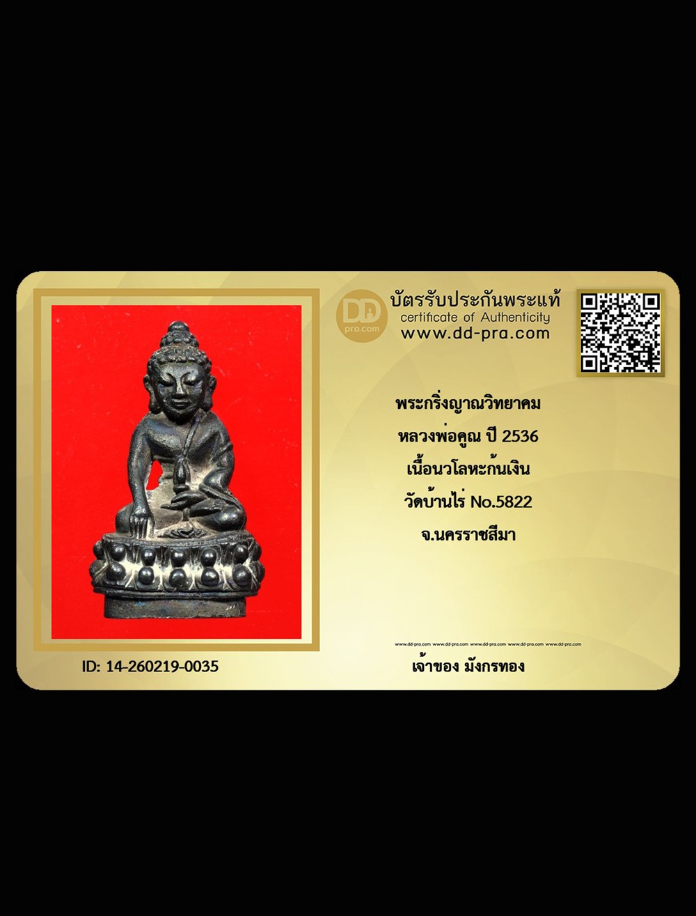 มังกรทอง มาแล้ว // วัดใจ เริ่มเคาะเเรก  พระกริ่งญาณวิทยาคม หลวงพ่อคูณ ปี 2536 เนื้อนวโลหะก้นเงิน วัดบ้านไร่ No.5822 จ.นครราชสีมา + บัตรรับรอง