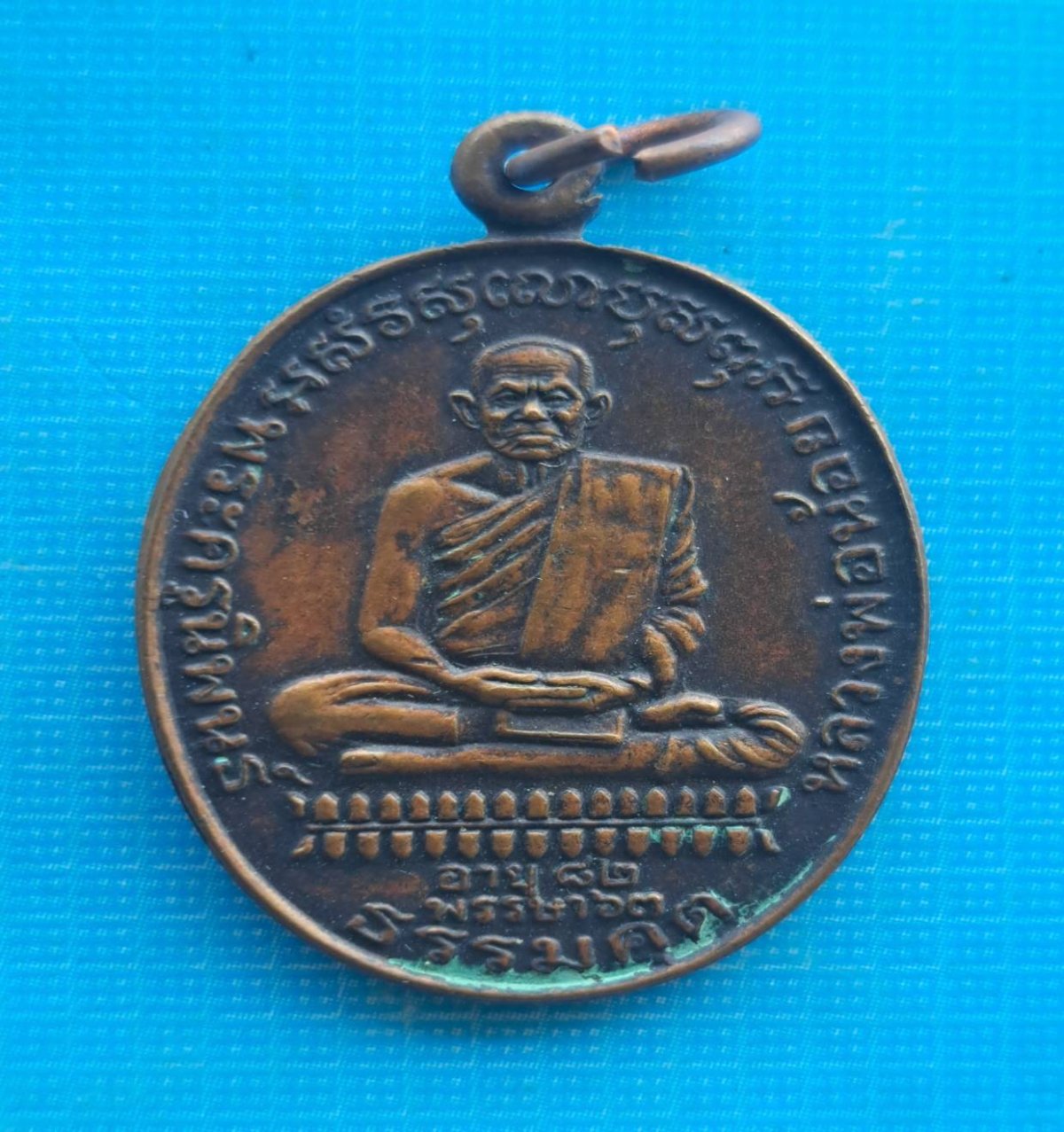 เหรียญพระครูนิพนธ์(หลวงพ่อน้อย) อายุ ๘๒ ปี พรรษา ๖๓ วัดหนองโพ จ.นครสวรรค์ ปี ๒๕๓๔